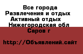 Armenia is the best - Все города Развлечения и отдых » Активный отдых   . Нижегородская обл.,Саров г.